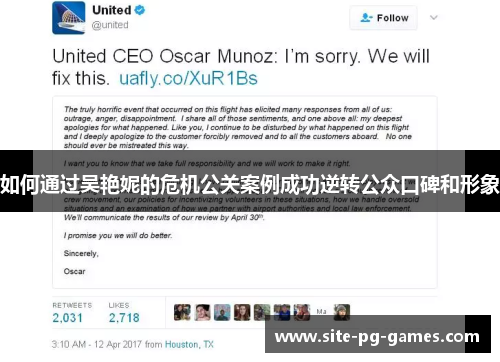 如何通过吴艳妮的危机公关案例成功逆转公众口碑和形象